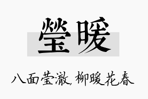 莹暖名字的寓意及含义