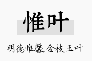 惟叶名字的寓意及含义