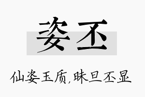 姿丕名字的寓意及含义