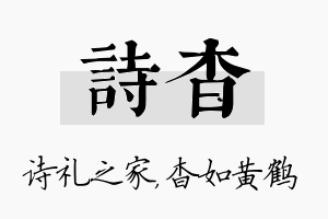 诗杳名字的寓意及含义