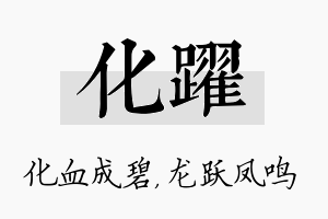 化跃名字的寓意及含义