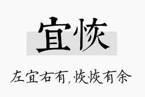 宜恢名字的寓意及含义