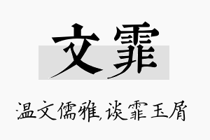 文霏名字的寓意及含义