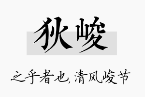 狄峻名字的寓意及含义