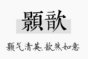 颢歆名字的寓意及含义