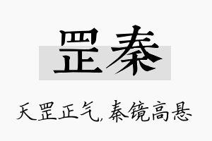 罡秦名字的寓意及含义