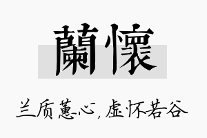 兰怀名字的寓意及含义