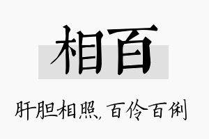 相百名字的寓意及含义