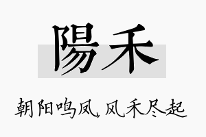 阳禾名字的寓意及含义