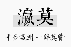 瀛莫名字的寓意及含义