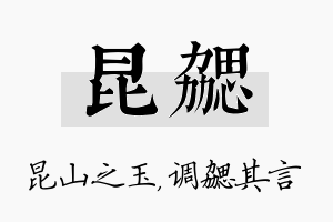 昆勰名字的寓意及含义