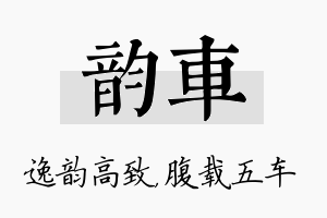 韵车名字的寓意及含义