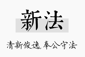 新法名字的寓意及含义