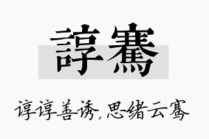 谆骞名字的寓意及含义