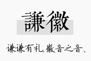 谦徽名字的寓意及含义