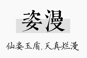 姿漫名字的寓意及含义