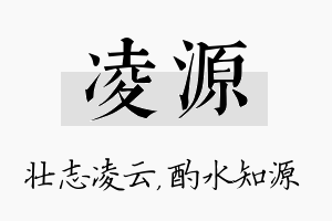 凌源名字的寓意及含义