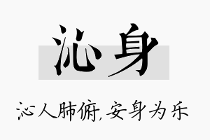 沁身名字的寓意及含义