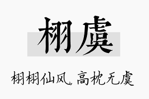 栩虞名字的寓意及含义