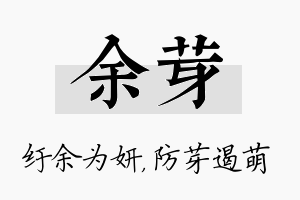 余芽名字的寓意及含义