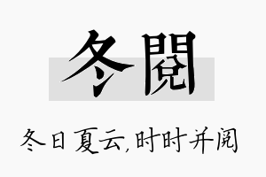 冬阅名字的寓意及含义