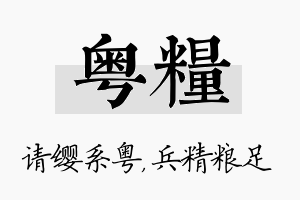 粤粮名字的寓意及含义