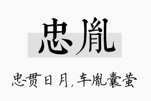 忠胤名字的寓意及含义