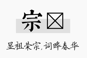 宗晔名字的寓意及含义