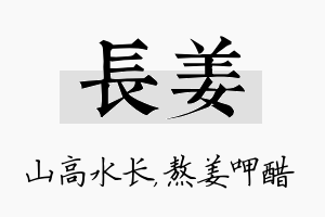 长姜名字的寓意及含义