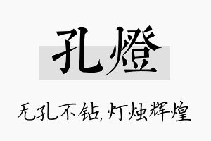 孔灯名字的寓意及含义