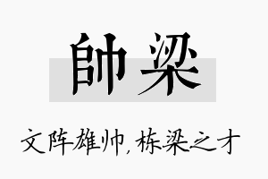 帅梁名字的寓意及含义