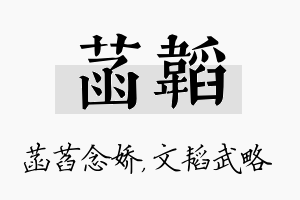 菡韬名字的寓意及含义