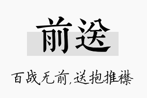 前送名字的寓意及含义