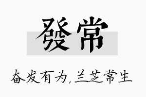 发常名字的寓意及含义