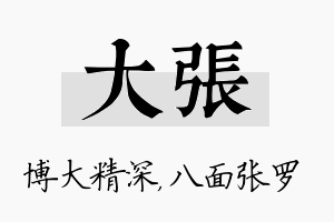 大张名字的寓意及含义