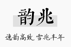 韵兆名字的寓意及含义