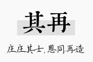 其再名字的寓意及含义