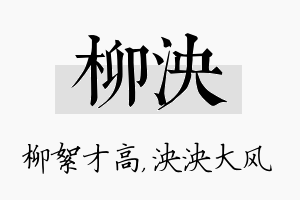 柳泱名字的寓意及含义