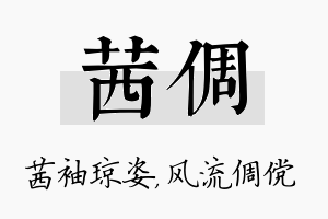 茜倜名字的寓意及含义