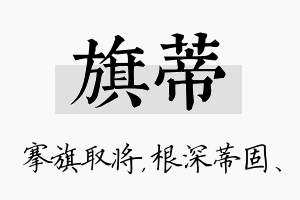 旗蒂名字的寓意及含义