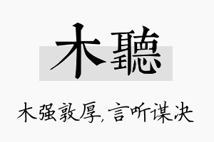 木听名字的寓意及含义