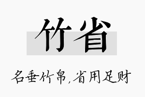 竹省名字的寓意及含义