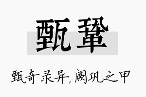 甄巩名字的寓意及含义