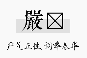 严晔名字的寓意及含义