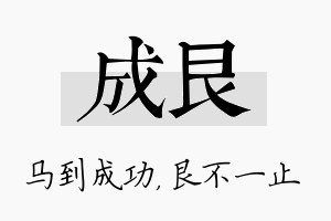 成艮名字的寓意及含义