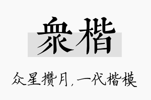 众楷名字的寓意及含义