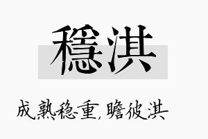 稳淇名字的寓意及含义