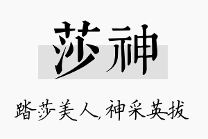 莎神名字的寓意及含义