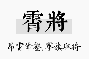 霄将名字的寓意及含义