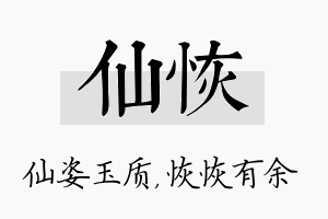 仙恢名字的寓意及含义